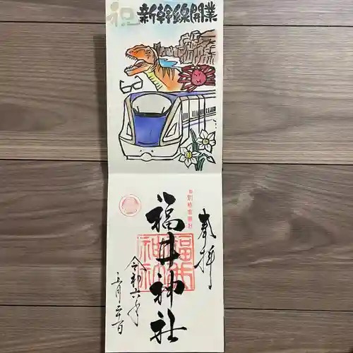 福井神社(福井県)