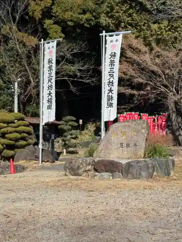 慈眼寺(愛知県)