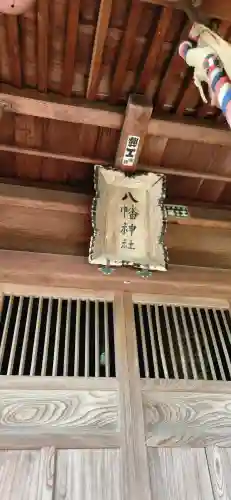 八幡神社(山形県)