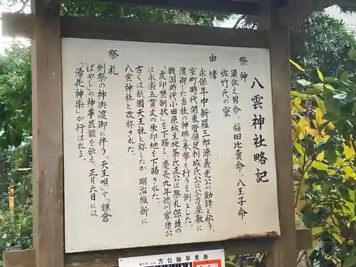 八雲神社（鎌倉・大町）の歴史