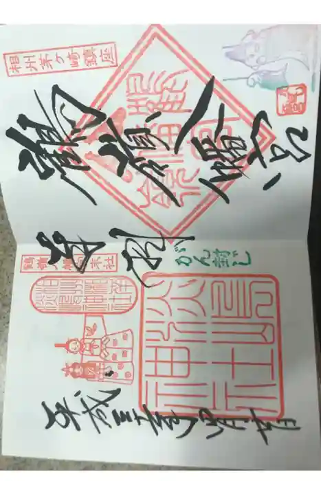 鶴嶺八幡宮の御朱印