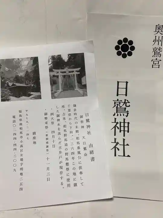 日鷲神社(福島県)