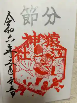 猿江神社(東京都)