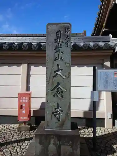 大念寺のその他建物
