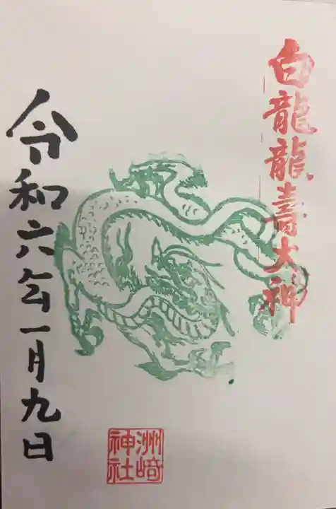 洲嵜神社(愛知県)