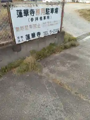 蓮華寺(宮城県)