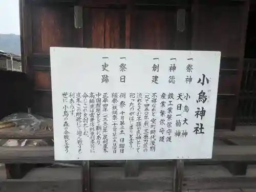 小烏神社の{uncategorized: "未分類", other: "その他", undefined: "問題あり", building: "その他建物", grave: "お墓", sacred_gate: "鳥居", guardian: "狛犬", statue: "像", buddha: "仏像", history: "歴史", nature: "自然", garden: "庭園", animal: "動物", pagoda: "塔", temizu: "手水舎", mountain_gate: "山門・神門", sanctuary: "本殿・本堂", subordinate: "末社・摂社", art: "芸術", scenery: "景色", jizo: "地蔵", ema: "絵馬", goshuin: "御朱印", omikuji: "おみくじ", items: "授与品その他", amulet: "お守り", goshuincho: "御朱印帳", eats: "食事", festival: "お祭り", votive_dance: "神楽", shichigosan: "七五三参", wedding: "結婚式", experience: "体験その他", initially: "初詣", around: "周辺", anti_infection: "感染症対策"}