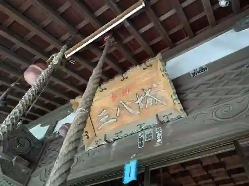 三八城神社(青森県)