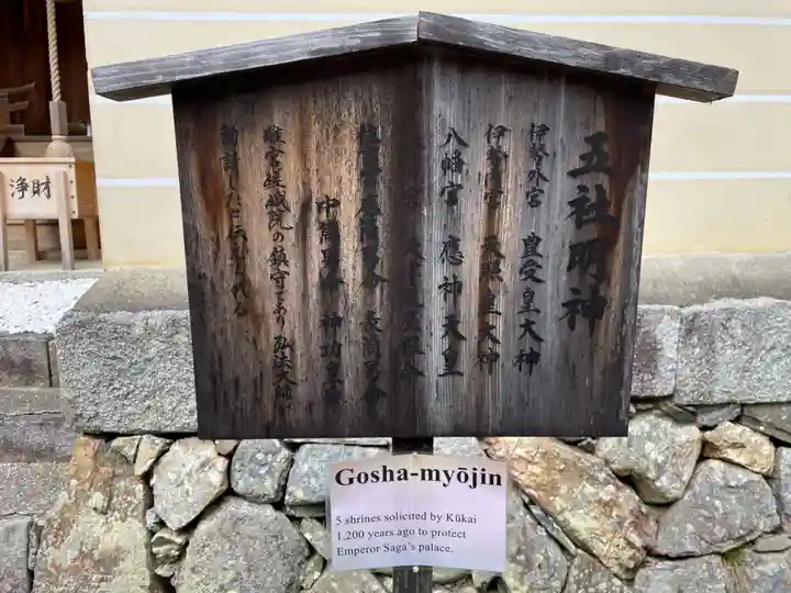 五社明神(京都府)