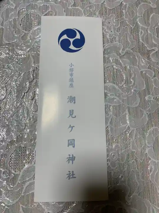 潮見ヶ岡神社(北海道)