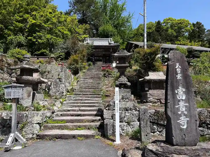 富貴寺(大分県)