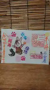 三輪神社の御朱印 2022年05月27日(金)〜(2022年05月26日(木) 19時47分18秒投稿)