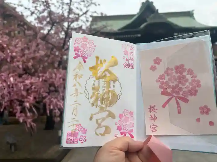 桜神宮の御朱印
