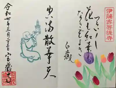 令和七年 直書き頂きました。