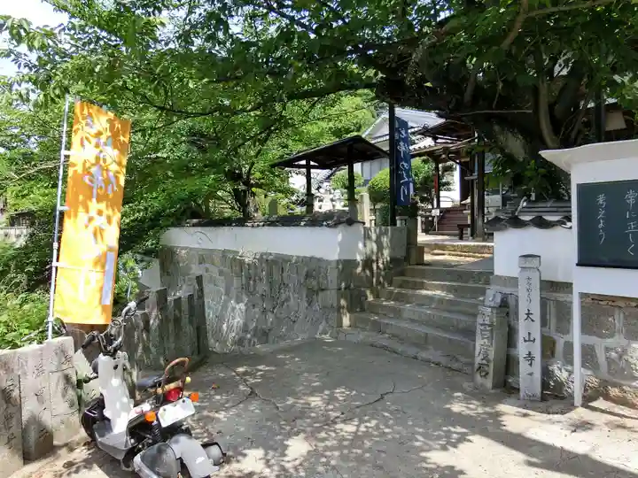 大山寺のその他建物