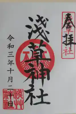 通常御朱印