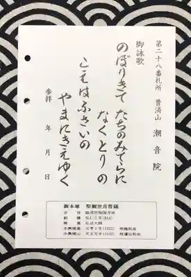 潮音院の授与品その他