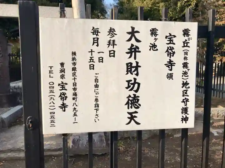 大弁財功徳天社のその他建物