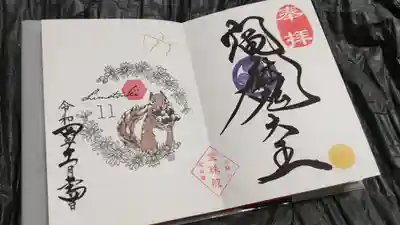 月替わり
これ直書きなのすごいですよね(書いていただく字は阿弥陀如来、薬師如来、弁財天、閻魔大王から選べます)