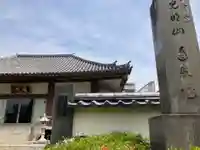 遍照院(東京都)