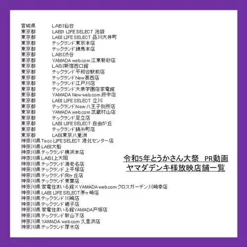 とうかさん圓隆寺(広島県)