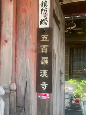五百羅漢禅寺(和歌山県)