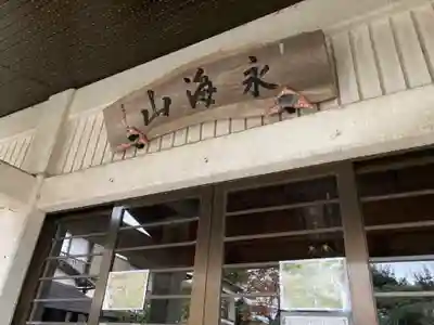 教善寺(神奈川県)