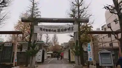 深川神明宮の鳥居