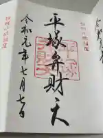 平塚八幡宮の御朱印