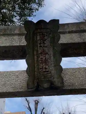 恵比寿神社(東京都)
