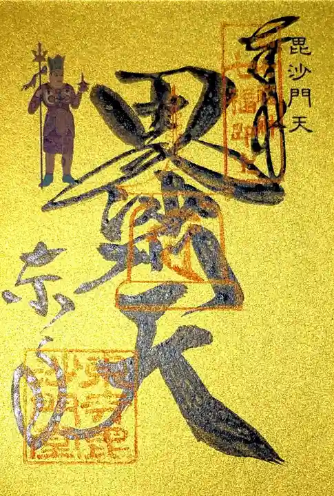 東寺(教王護国寺)(京都府)