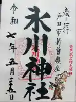 新曽氷川神社(埼玉県)