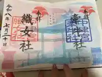宗像大社中津宮の御朱印