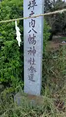 八幡神社(神奈川県)