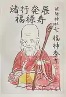 波除神社(波除稲荷神社)の御朱印