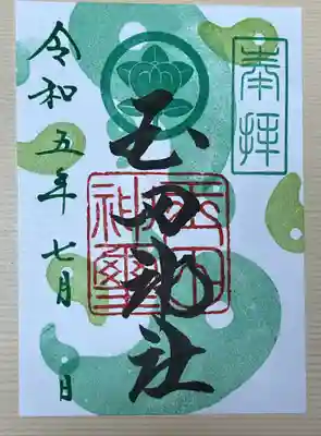 玉田神社(京都府)