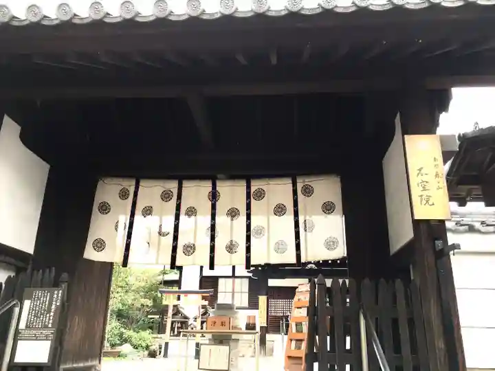 不空院の山門・神門