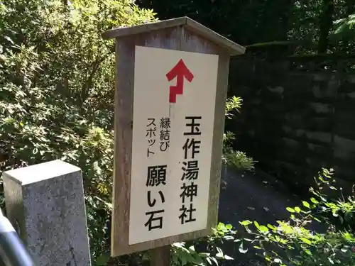 玉作湯神社の建物その他