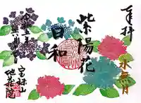 地蔵院の御朱印