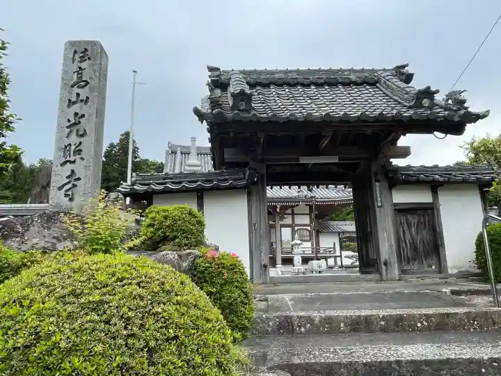 光照寺(滋賀県)