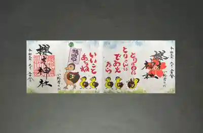 櫻木神社(千葉県)