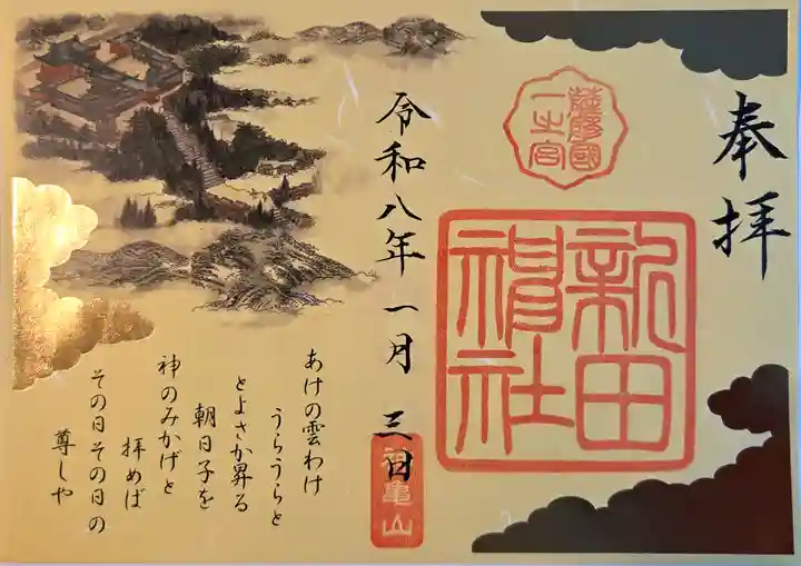 新田神社(鹿児島県)