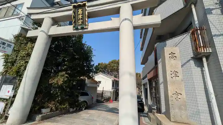 高津宮(大阪府)