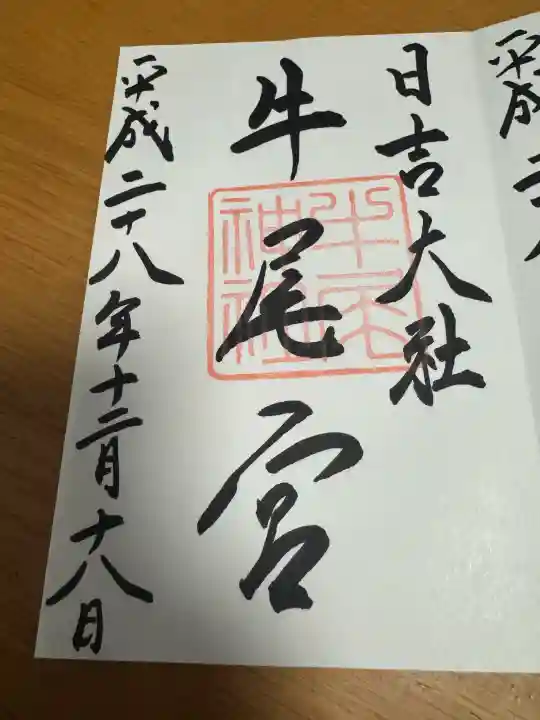 金大巌(牛尾宮・三宮)の{uncategorized: "未分類", other: "その他", undefined: "問題あり", building: "その他建物", grave: "お墓", sacred_gate: "鳥居", guardian: "狛犬", statue: "像", buddha: "仏像", history: "歴史", nature: "自然", garden: "庭園", animal: "動物", pagoda: "塔", temizu: "手水舎", mountain_gate: "山門・神門", sanctuary: "本殿・本堂", subordinate: "末社・摂社", art: "芸術", scenery: "景色", jizo: "地蔵", ema: "絵馬", goshuin: "御朱印", omikuji: "おみくじ", items: "授与品その他", amulet: "お守り", goshuincho: "御朱印帳", eats: "食事", festival: "お祭り", votive_dance: "神楽", shichigosan: "七五三参", wedding: "結婚式", experience: "体験その他", initially: "初詣", around: "周辺", anti_infection: "感染症対策"}