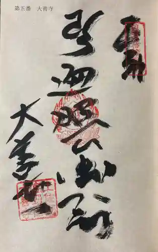大善寺の御朱印