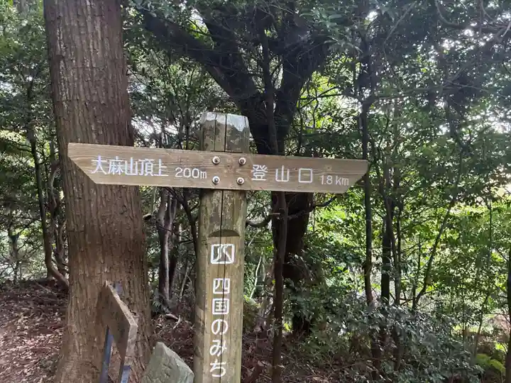 峯神社(大麻比古神社奥宮)(徳島県)