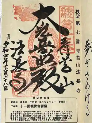 法長寺(埼玉県)