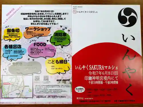 印鑰神明宮(山形県)