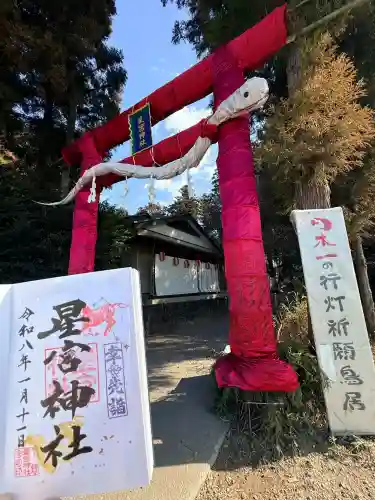 下野 星宮神社(栃木県)
