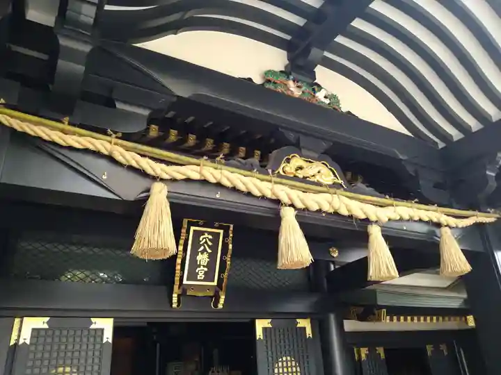 穴八幡宮の本殿・本堂